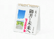 日めくり・御書と未来へ-池田先生が贈る指針