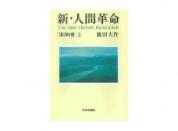 新・人間革命 第30巻 上