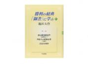 勝利の経典「御書」に学ぶ 17