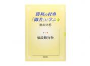 【予約販売】勝利の経典「御書」に学ぶ 5