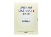 勝利の経典「御書」に学ぶ 1