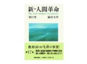 新・人間革命 第17巻