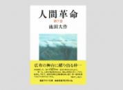 聖教ワイド文庫 人間革命 第7巻