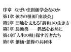 「外部」と見た創価学会の現場(3)