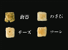 お菓子 創大煎餅 心を込めて(3)