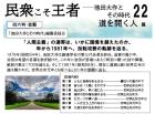 【予約販売】民衆こそ王者 池田大作とその時代22 「道を開く人」篇(2)