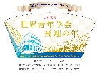 【予約販売】2025年「世界青年学会　飛翔の年」テーマスタンド(2)