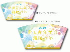 【予約販売】2026年「世界青年学会 躍動の年」テーマスタンド(3)