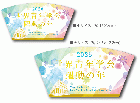 【予約販売】2026年「世界青年学会 躍動の年」テーマスタンド(3)