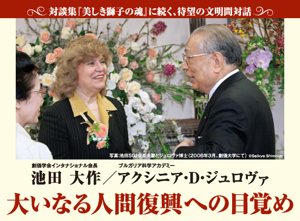 【予約販売】大いなる人間復興への目覚め