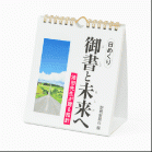 日めくり・御書と未来へ-池田先生が贈る指針