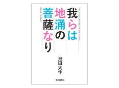 創価学会仏壇 金剛堂オンラインストア / 池田大作先生著作