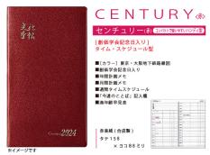 文化手帖2024 センチュリー 赤