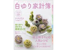 【予約販売】白ゆり家計簿　2026