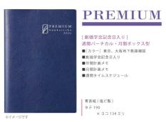 【予約販売】文化手帖　プレミアム　2026