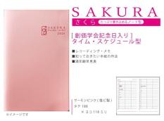 【予約販売】文化手帖　さくら　2026