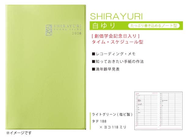 【予約販売】文化手帖　白ゆり　2026