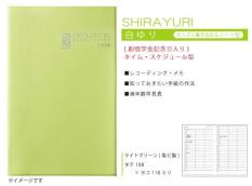 【予約販売】文化手帖　白ゆり　2026