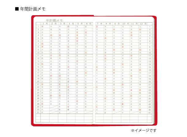 【予約販売】文化手帖　ビクトリー赤　2026