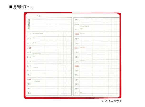 【予約販売】文化手帖　ビクトリー赤　2026