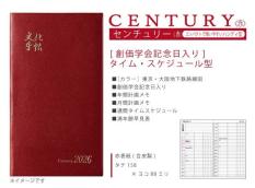 【予約販売】文化手帖　センチュリー赤　2026