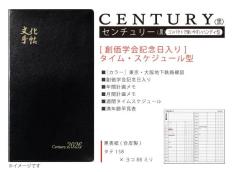 【予約販売】文化手帖　センチュリー黒　2026