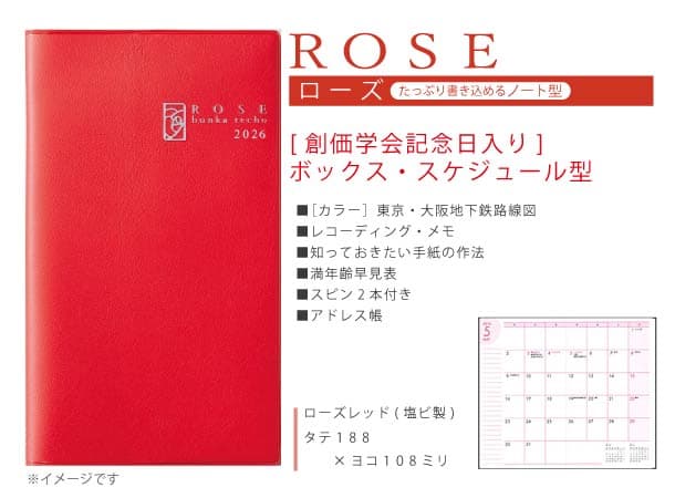 【予約販売】文化手帖　ローズ　2026