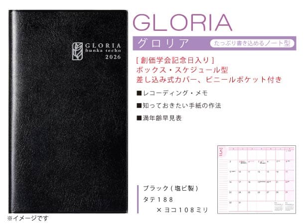 【予約販売】文化手帖　グロリア　2026