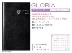 【予約販売】文化手帖　グロリア　2026