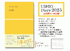 USHIO Diary 2025