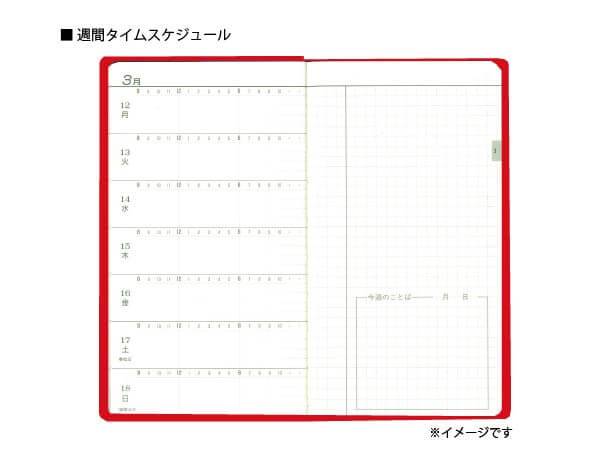 【予約販売】文化手帖 ビクトリー赤 2025