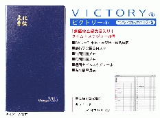 【予約販売】文化手帖 ビクトリー青 2025