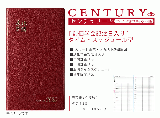 【予約販売】文化手帖 センチュリー赤 2025