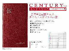 【予約販売】文化手帖 センチュリー赤 2025