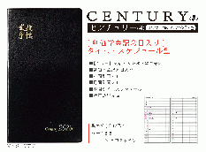 文化手帖 センチュリー黒 2025