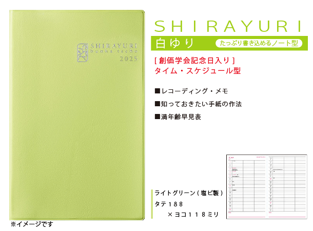 【予約販売】文化手帖 白ゆり 2025