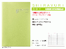 【予約販売】文化手帖 白ゆり 2025