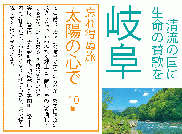 【予約販売】忘れ得ぬ旅 太陽の心で 第10巻