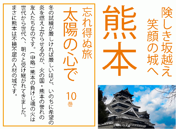 【予約販売】忘れ得ぬ旅 太陽の心で 第10巻