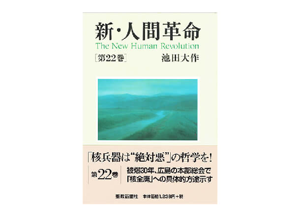 新 人間革命 - 人文/社会