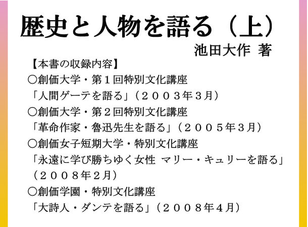 【予約販売】歴史と人物を語る(上)