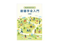 【予約販売】新会員の友のために　創価学会入門　新版