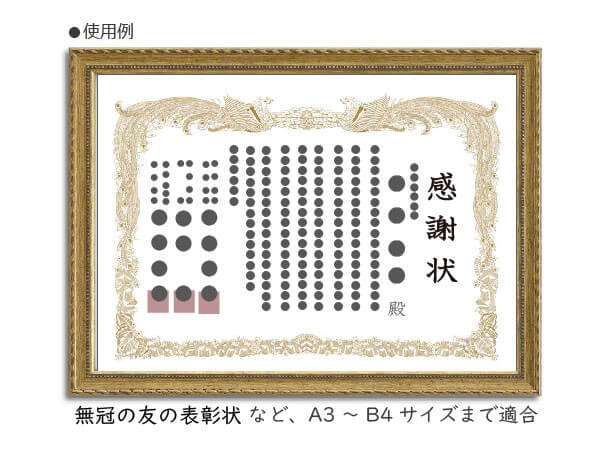額　A3  賞状用・ゴールド