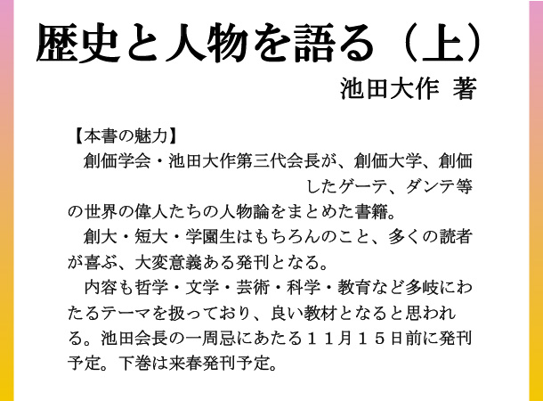 【予約販売】歴史と人物を語る(上)