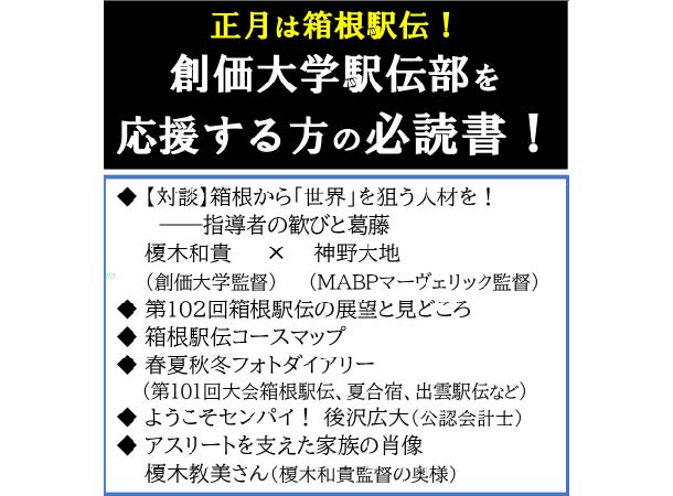 【予約販売】創価大学駅伝部　獅子奮迅 2026