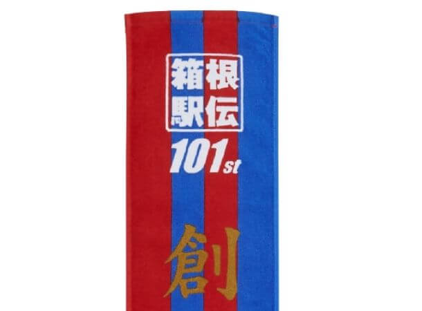 【予約販売】【限定】第101回箱根駅伝公式・創大マフラータオル