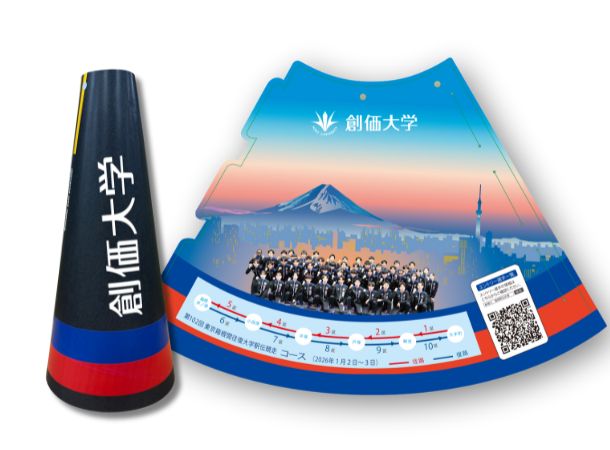 【予約】【プレゼント♪】創大駅伝応援メガホン2026