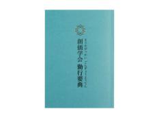 お経本 ノート式 ひらがな ブルー (創価学会版)