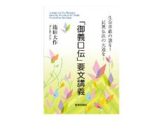 創価学会仏壇 金剛堂オンラインストア / 池田大作先生著作