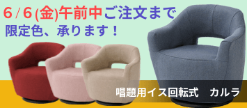 金剛堂_カルラ限定4色